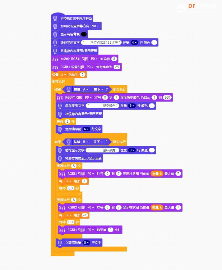 【花雕】行空板K10系列实验之使用AB按键来控制灯柱模块图1