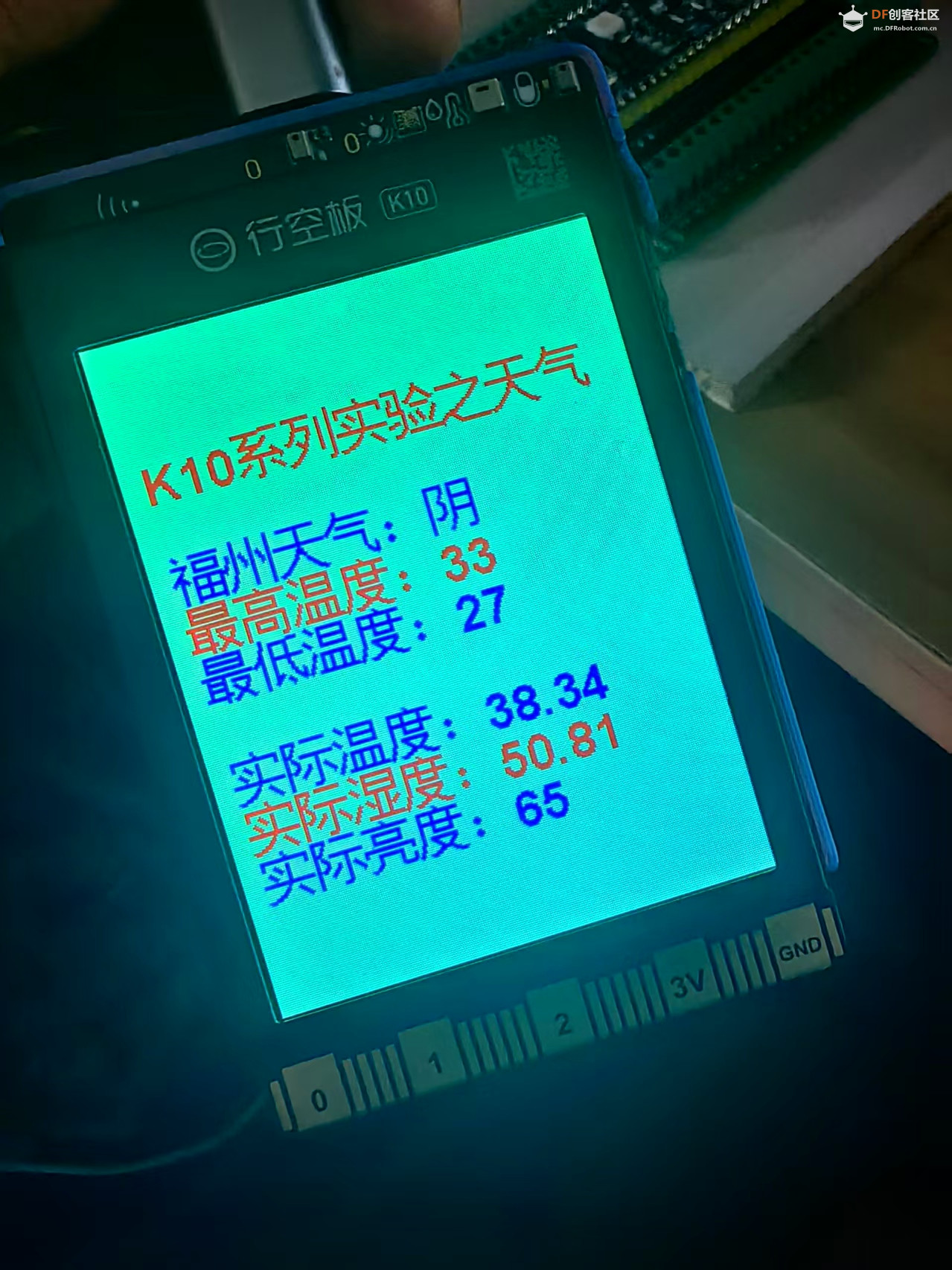 【花雕动手做】K10系列实验之网络服务查询福建福州天气图1