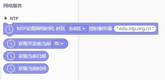【花雕动手做】K10系列实验之网络服务授时日期、时间...图3