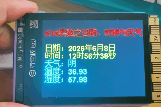 【花雕动手做】K10系列实验之网络服务授时日期、时间...图2