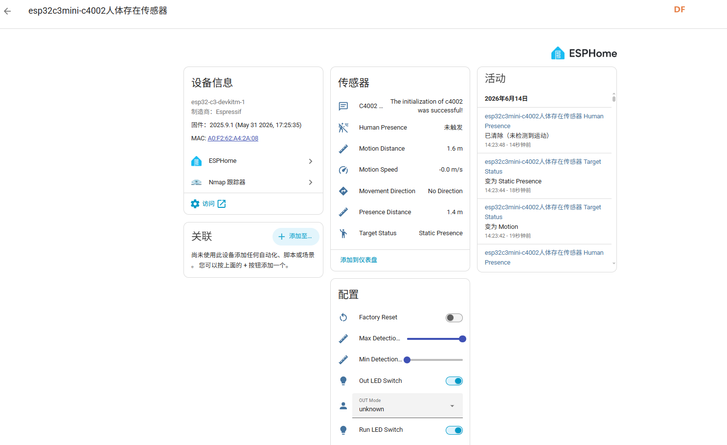 基于C4002人体存在传感器实现的无感使用电脑及外设图5