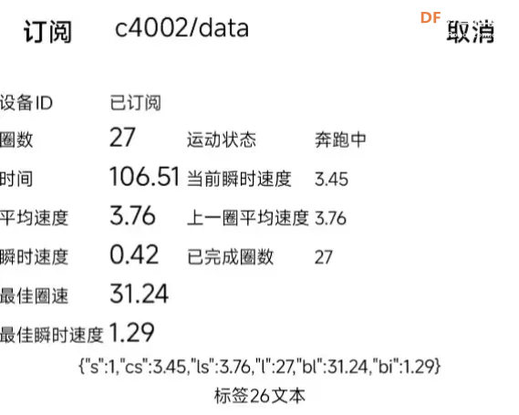 C4002毫米波雷达智能圈速与状态监测系统 项目实战...图16