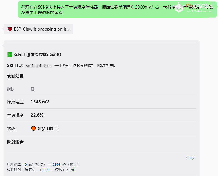 ESP-Claw+行空板 K10】无需买智能花盆,自制 AI 植物养护助手图4