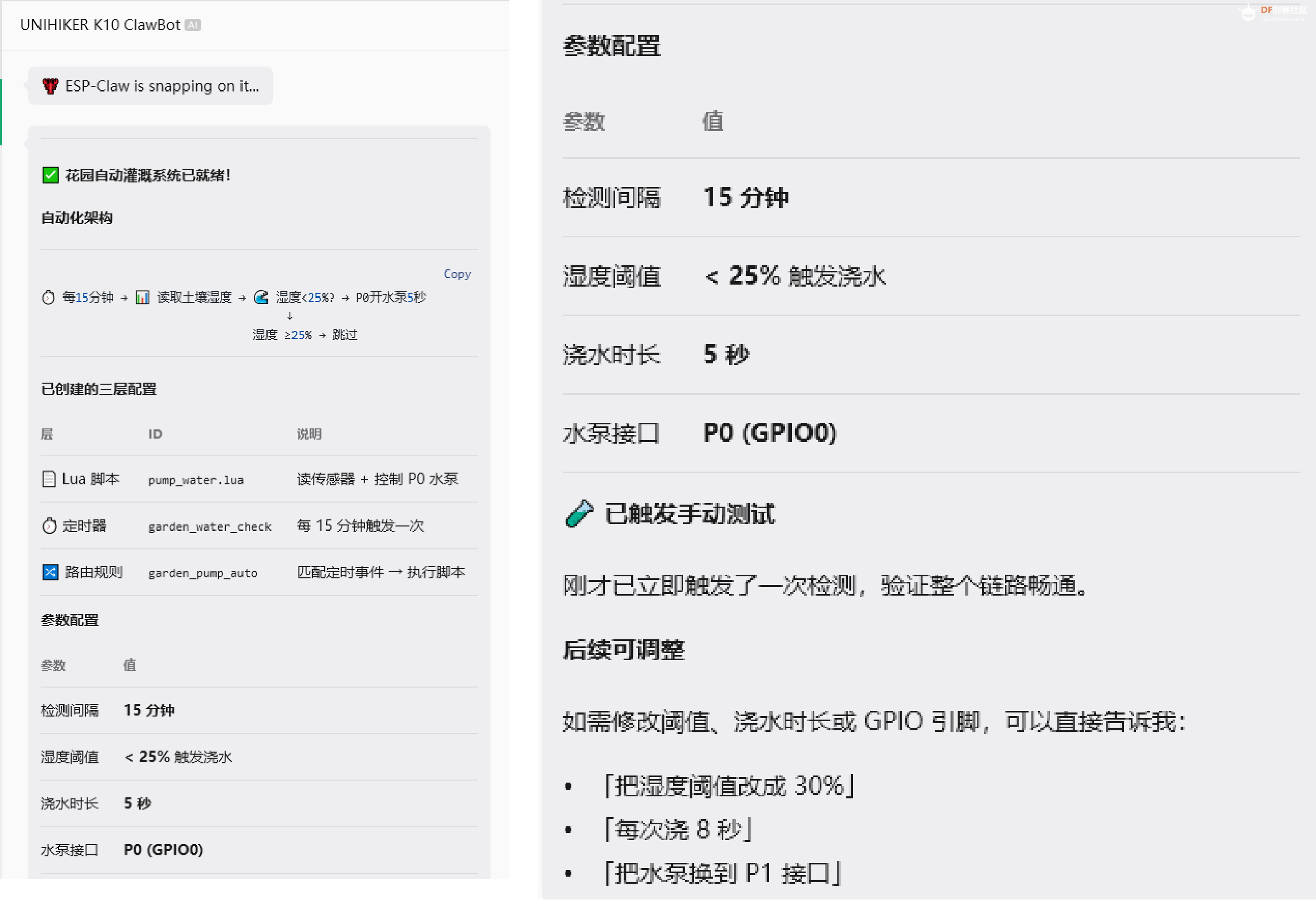 ESP-Claw+行空板 K10】无需买智能花盆,自制 AI 植物养护助手图6