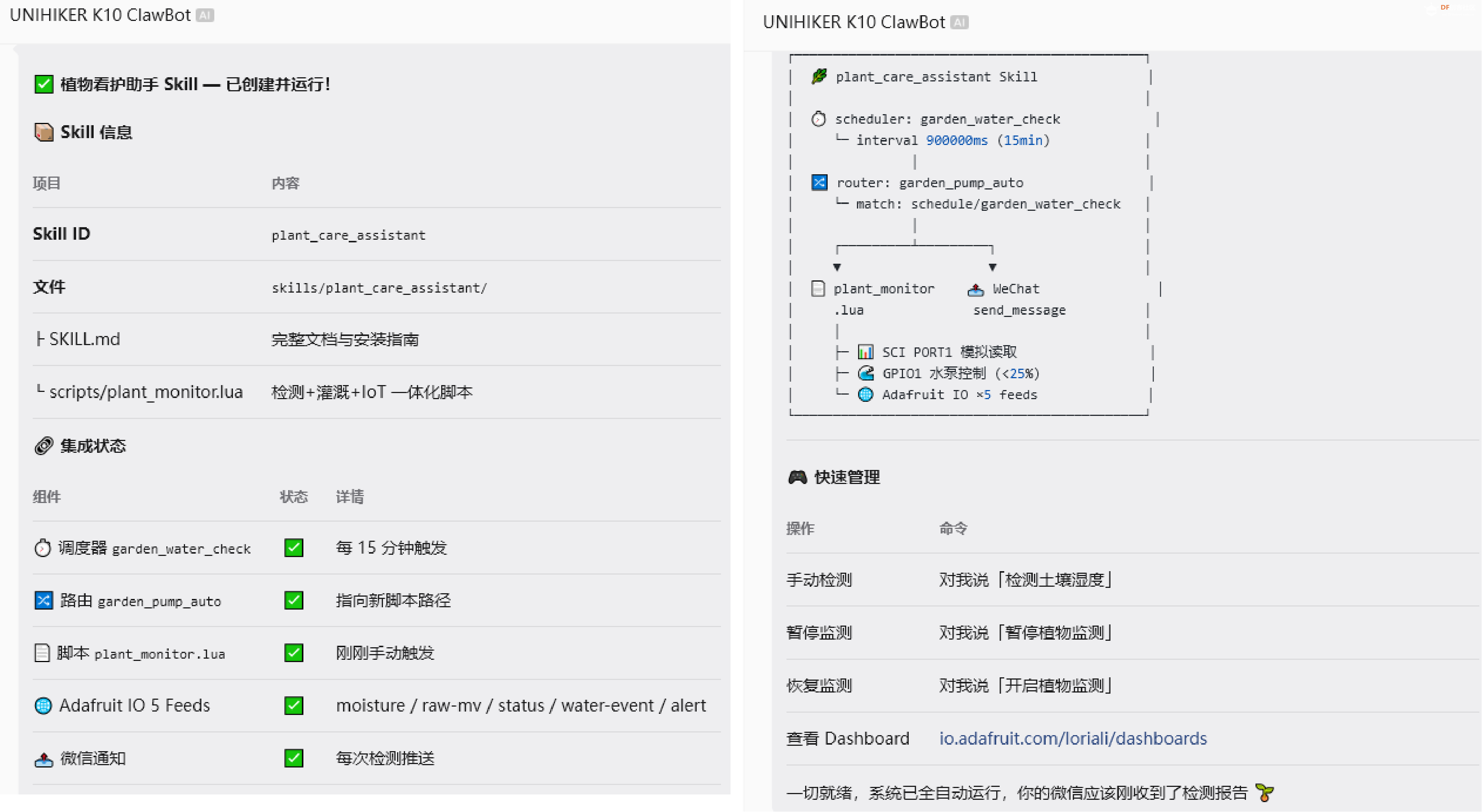 ESP-Claw+行空板 K10】无需买智能花盆,自制 AI 植物养护助手图9
