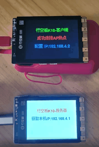 【花雕动手做】K10 实验之 UDP 广播双 K10 双向通信点亮LED图2