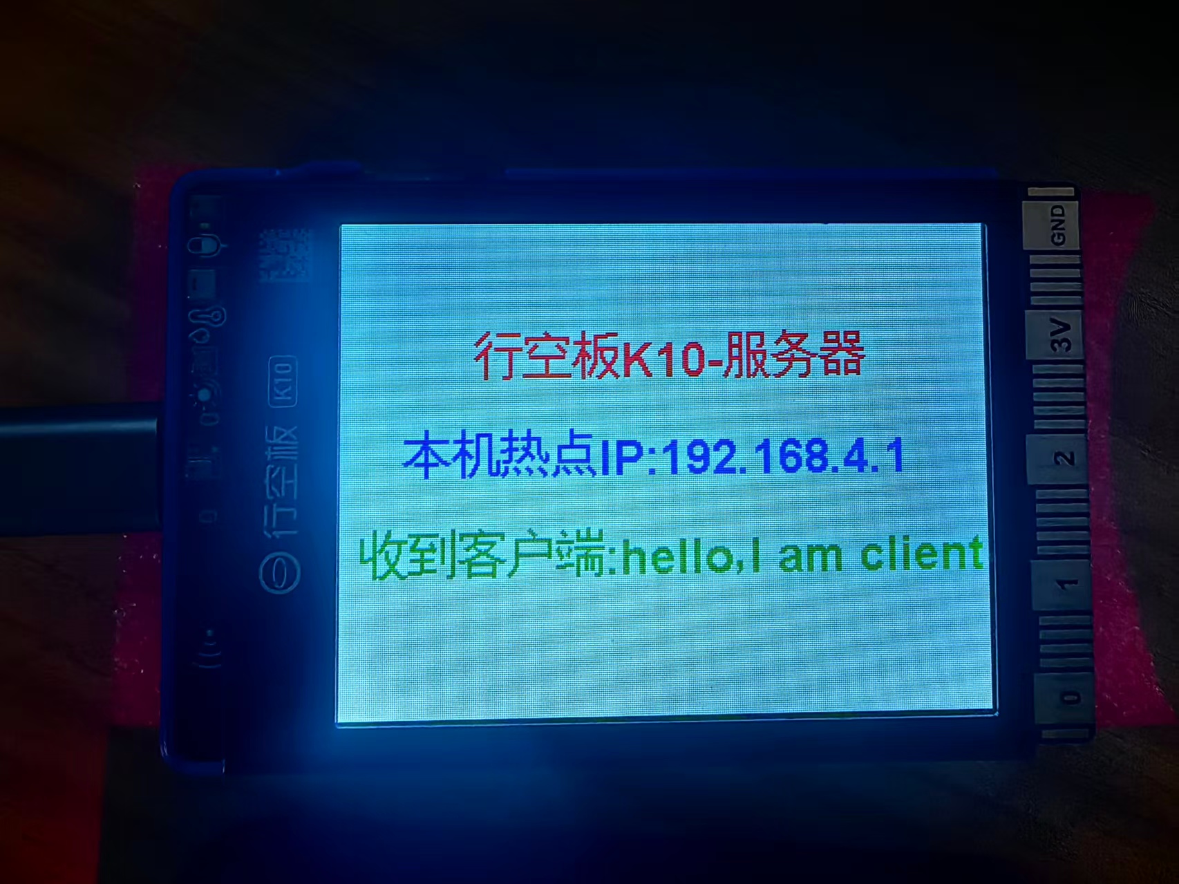 【花雕动手做】K10 实验之 UDP 广播双K10双向通信屏显消息图5