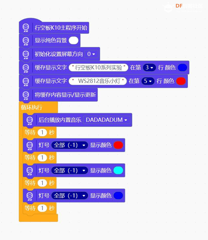 【花雕动手做】K10 实验之音频录放 WS2812 背景音乐小灯图1