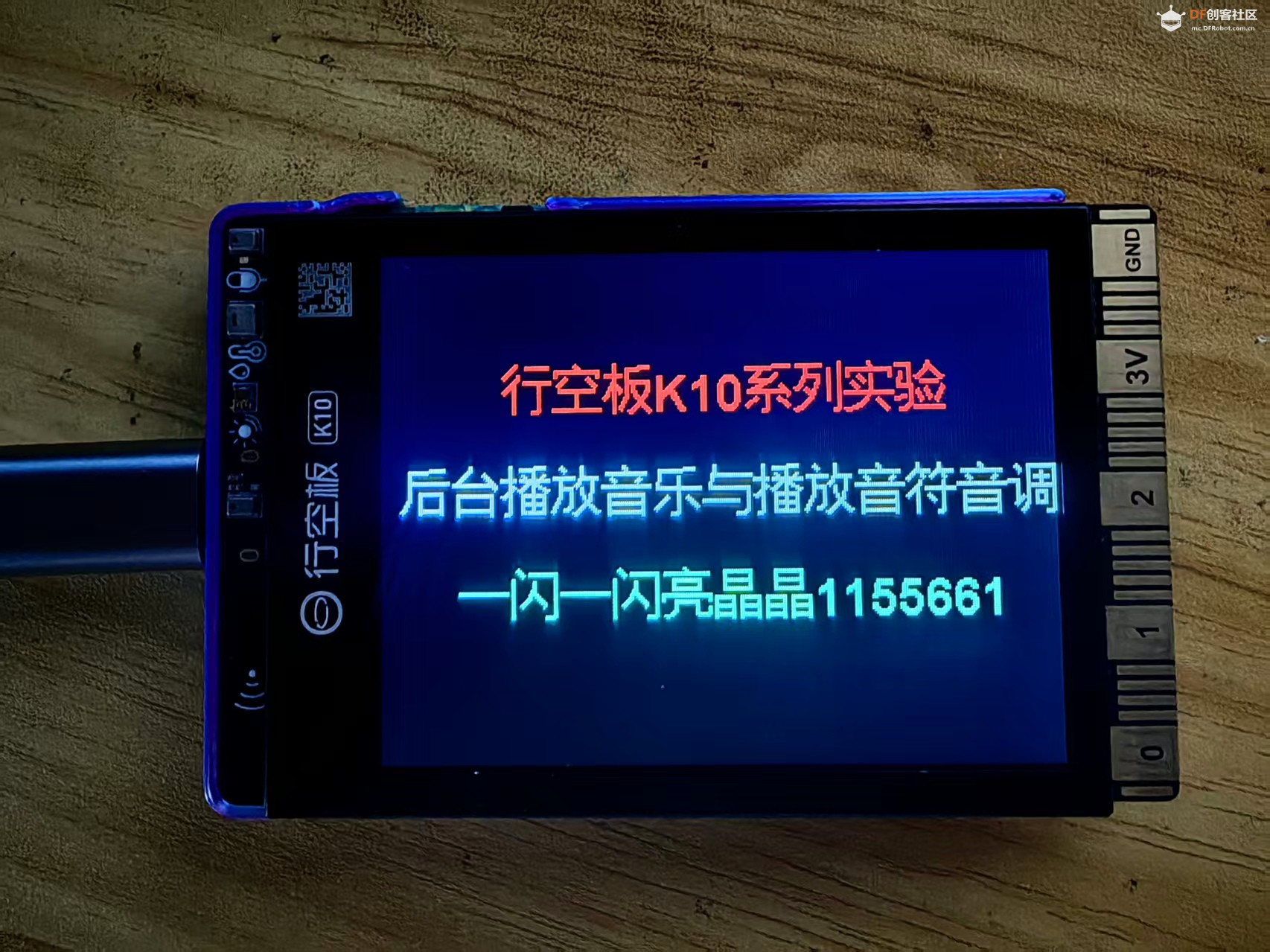 【花雕动手做】K10 实验之后台播放与播放音符音调1155661图2