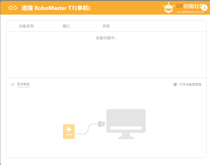 新版Mind+连接大疆RoboMaster TT的问题图1