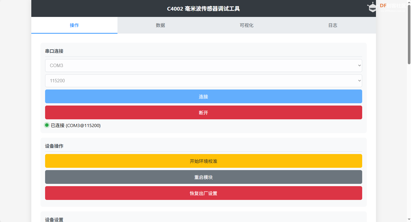 C4002 毫米波传感器调试工具图2