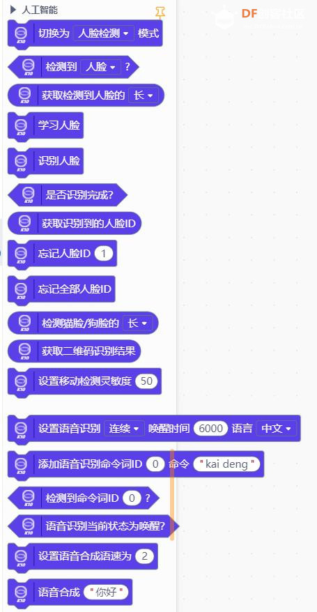 【花雕动手做】行空板 K10 实验之人脸录入和识别氛围灯图1