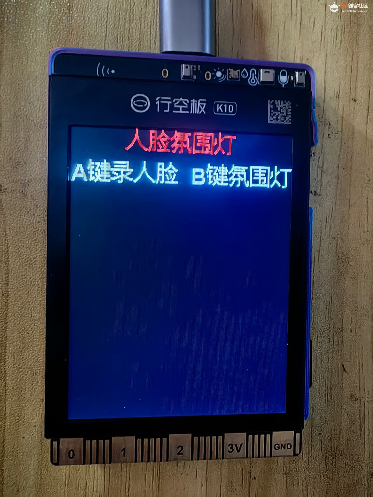 【花雕动手做】行空板 K10 实验之人脸录入和识别氛围灯图4