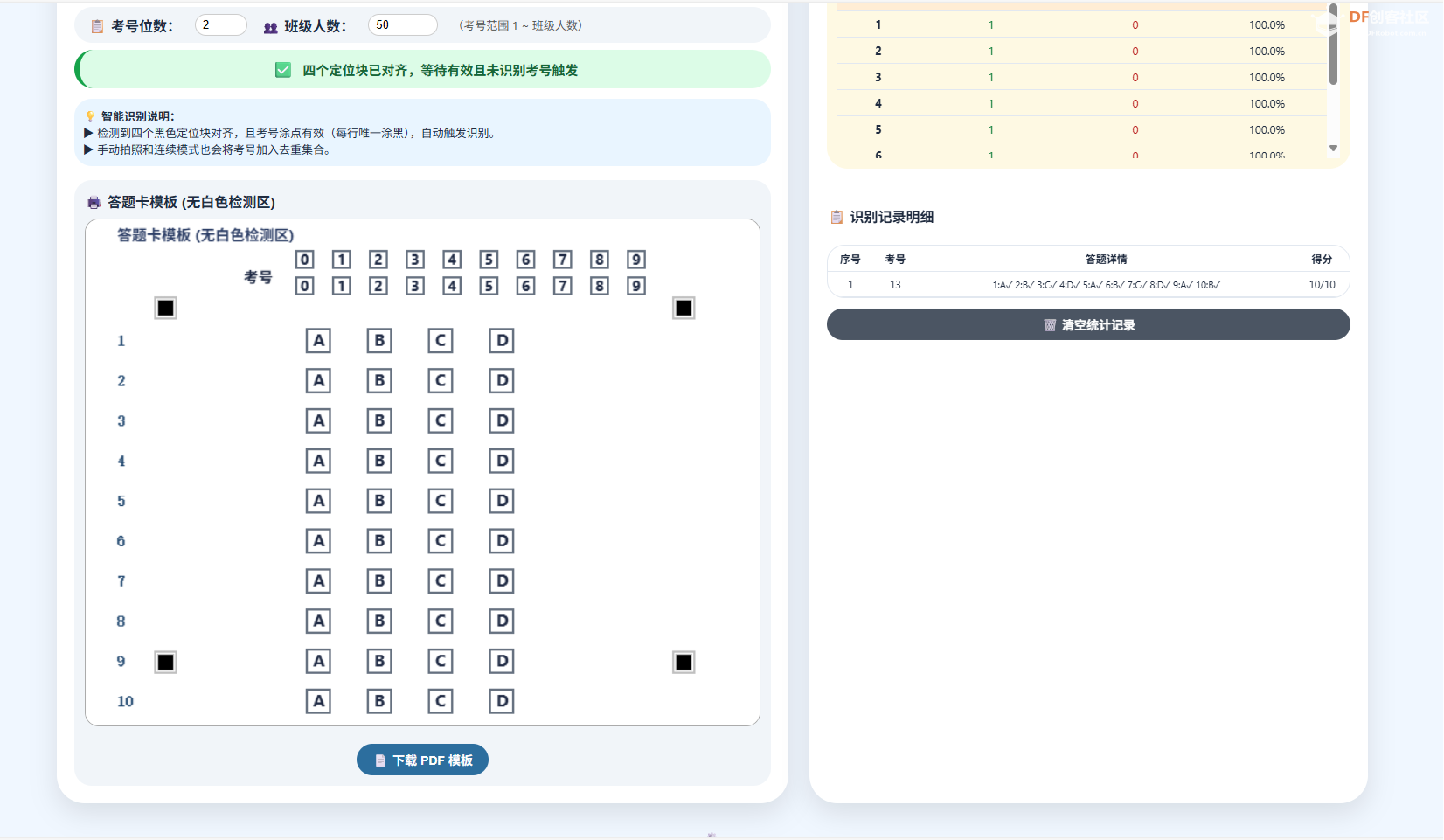 用LattePanda+网页摄像头，DIY一套智能答题卡批阅系统图2