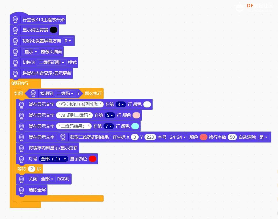 【花雕动手做】K10系列实验之屏幕上获取二维码识别结果图1