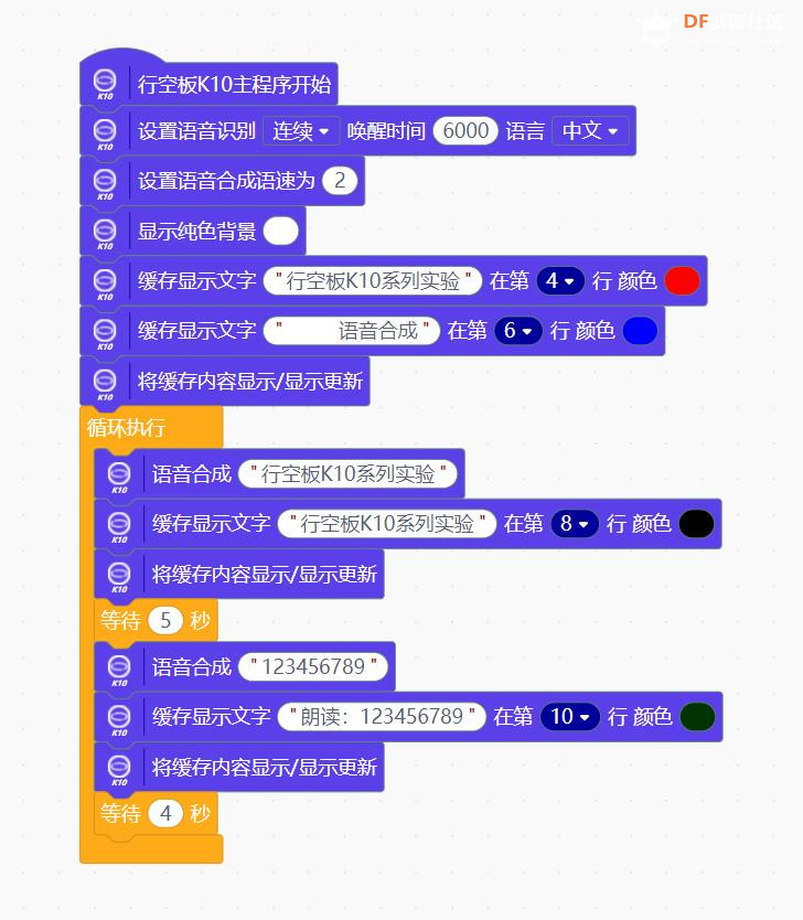 【花雕动手做】K10实验之人工智能调用语音合成（TTS）...图1