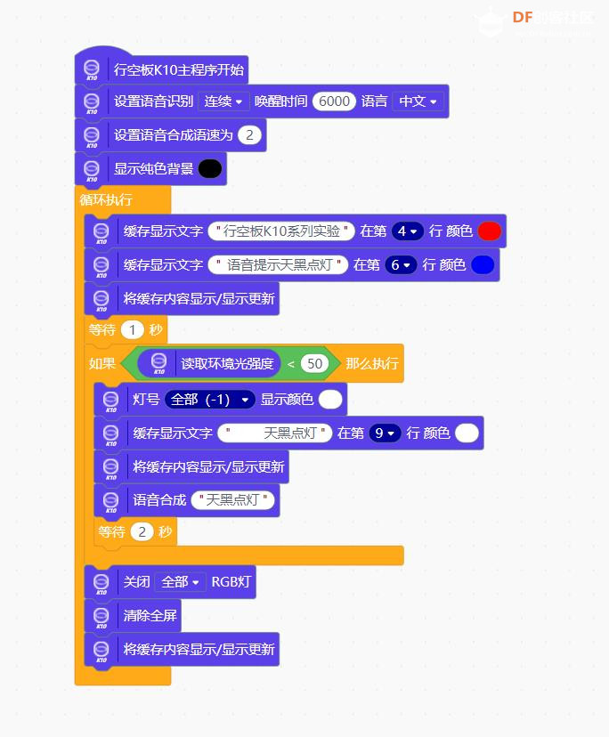 【花雕动手做】行空板K10实验之调用语音合成TTS天黑点灯图1