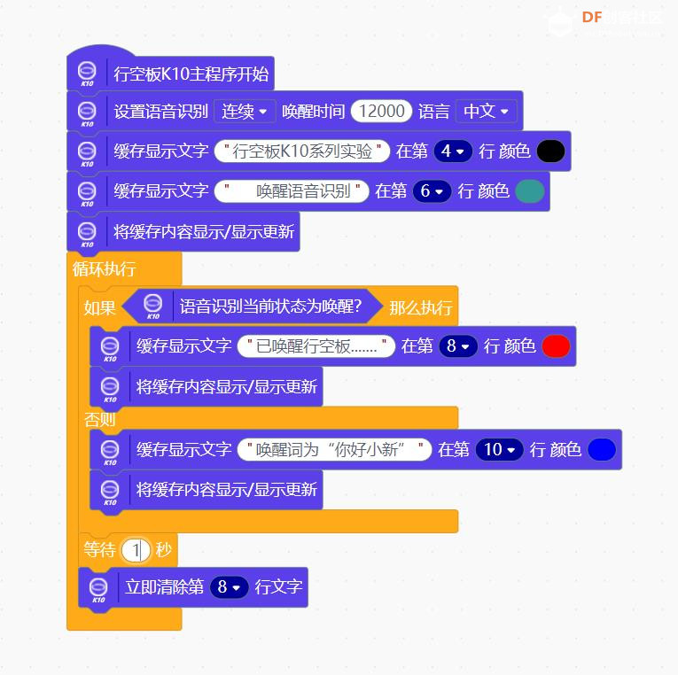 【花雕动手做】K10 实验之通过唤醒词小新启动语音识别图1