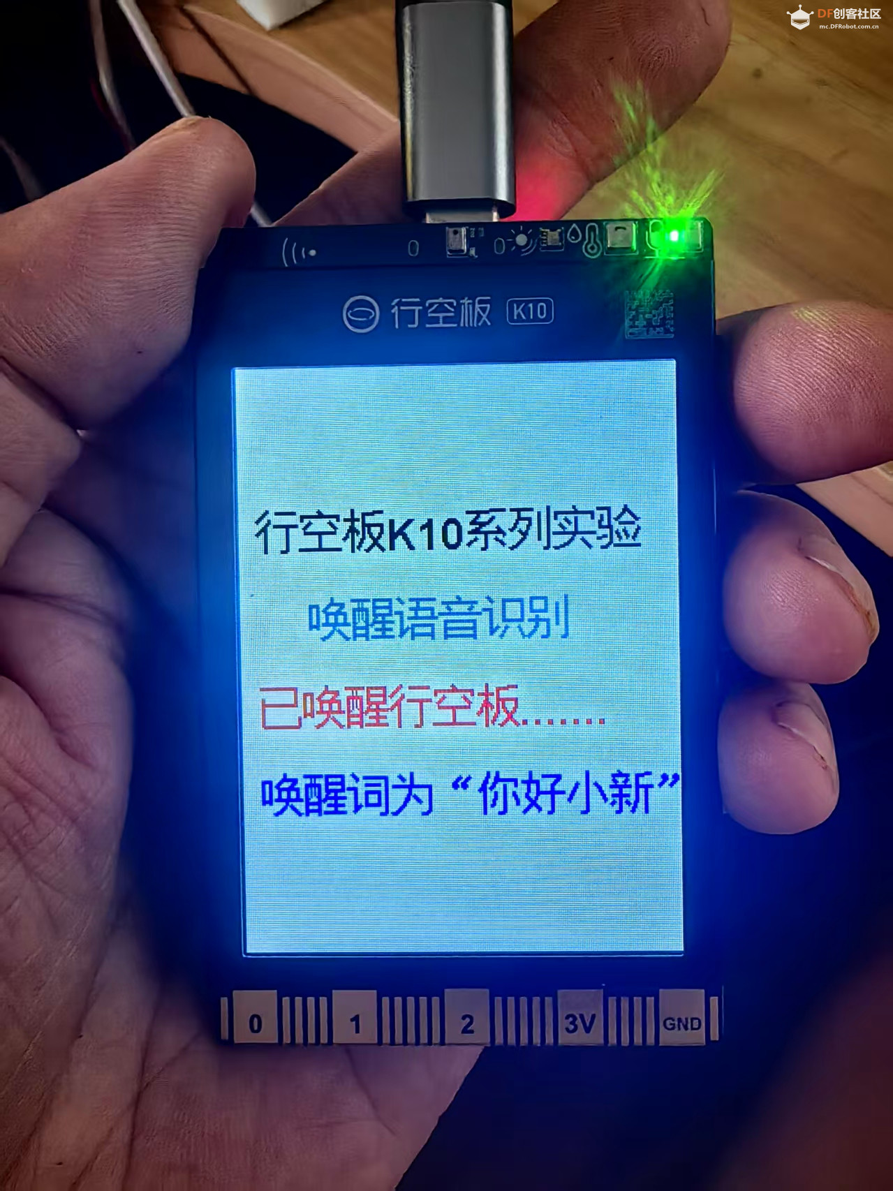 【花雕动手做】K10 实验之通过唤醒词小新启动语音识别图1