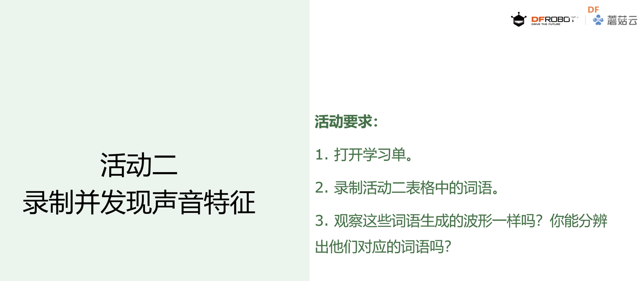小学人工智能教学案例 | 活动展示之搭建语音识别装置图4