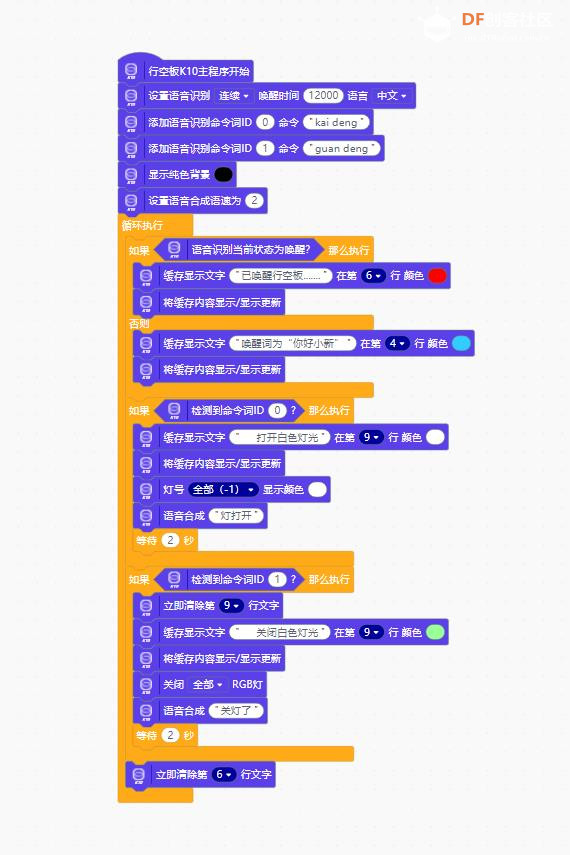 【花雕动手做】K10实验之语音识别与语音合成的组合运用图1