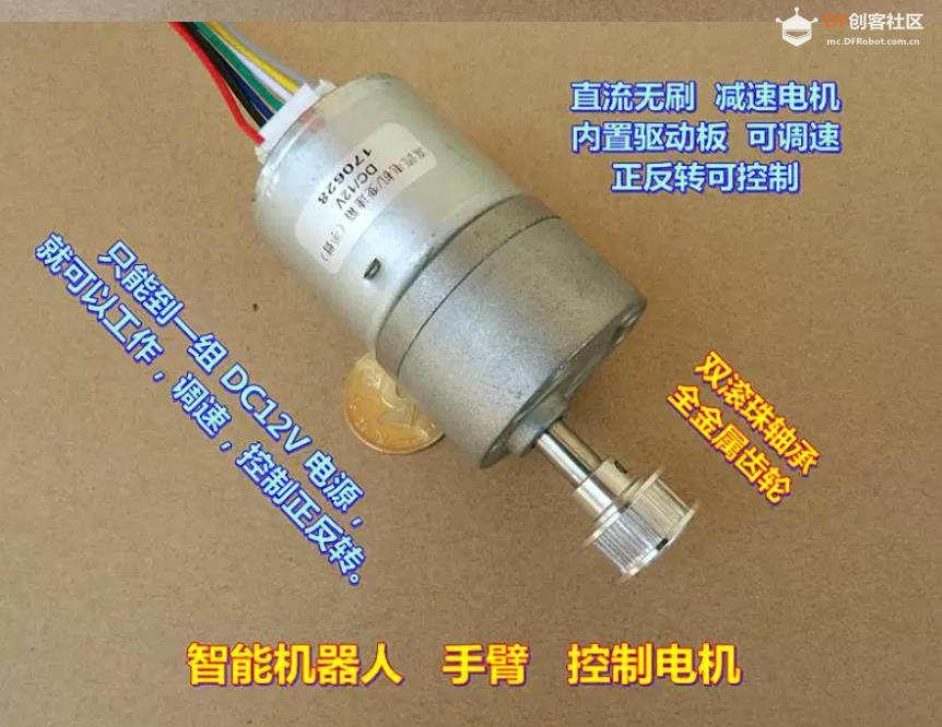 【花雕动手做】智能机器人 DC12V 雅腾直流无刷减速电机图2