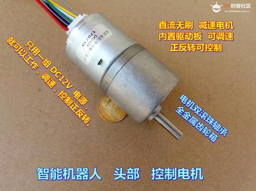 【花雕动手做】智能机器人 DC12V 雅腾直流无刷减速电机图3