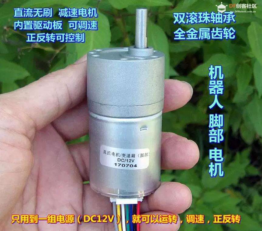 【花雕动手做】智能机器人 DC12V 雅腾直流无刷减速电机图4