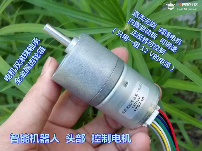 【花雕动手做】智能机器人 DC12V 雅腾直流无刷减速电机图1