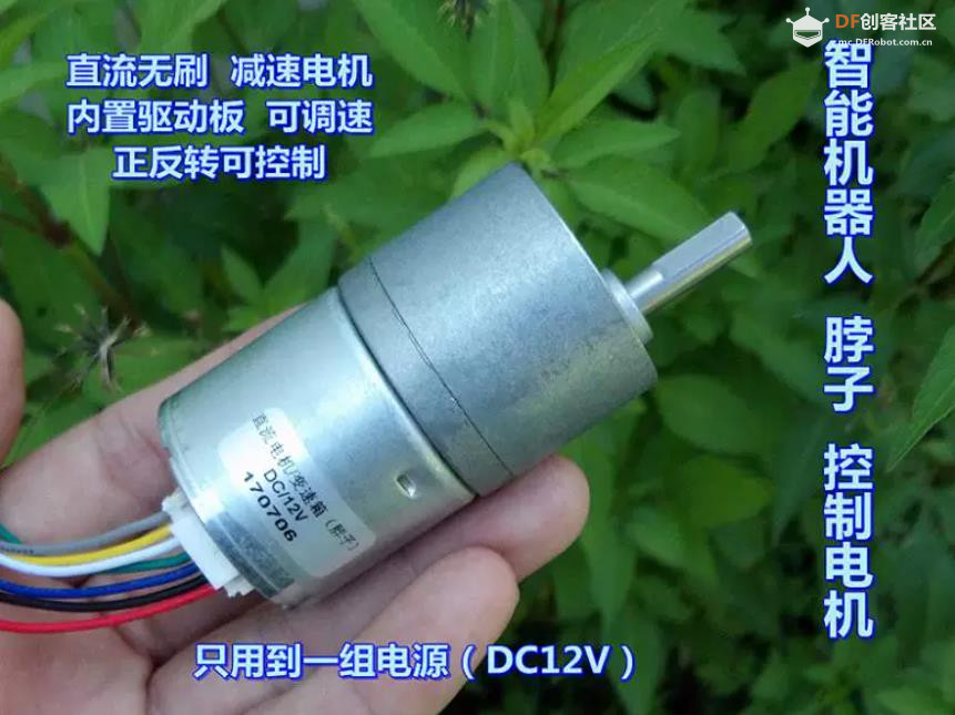 【花雕动手做】智能机器人 DC12V 雅腾直流无刷减速电机图1