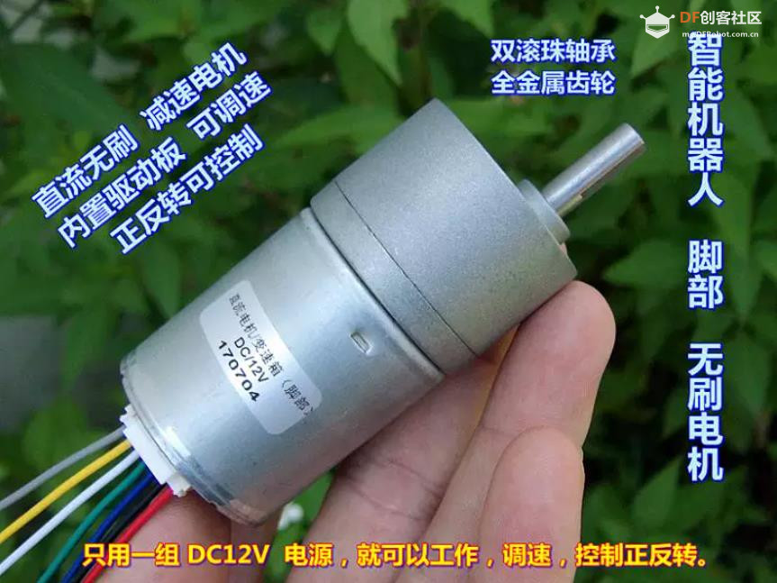 【花雕动手做】智能机器人 DC12V 雅腾直流无刷减速电机图1
