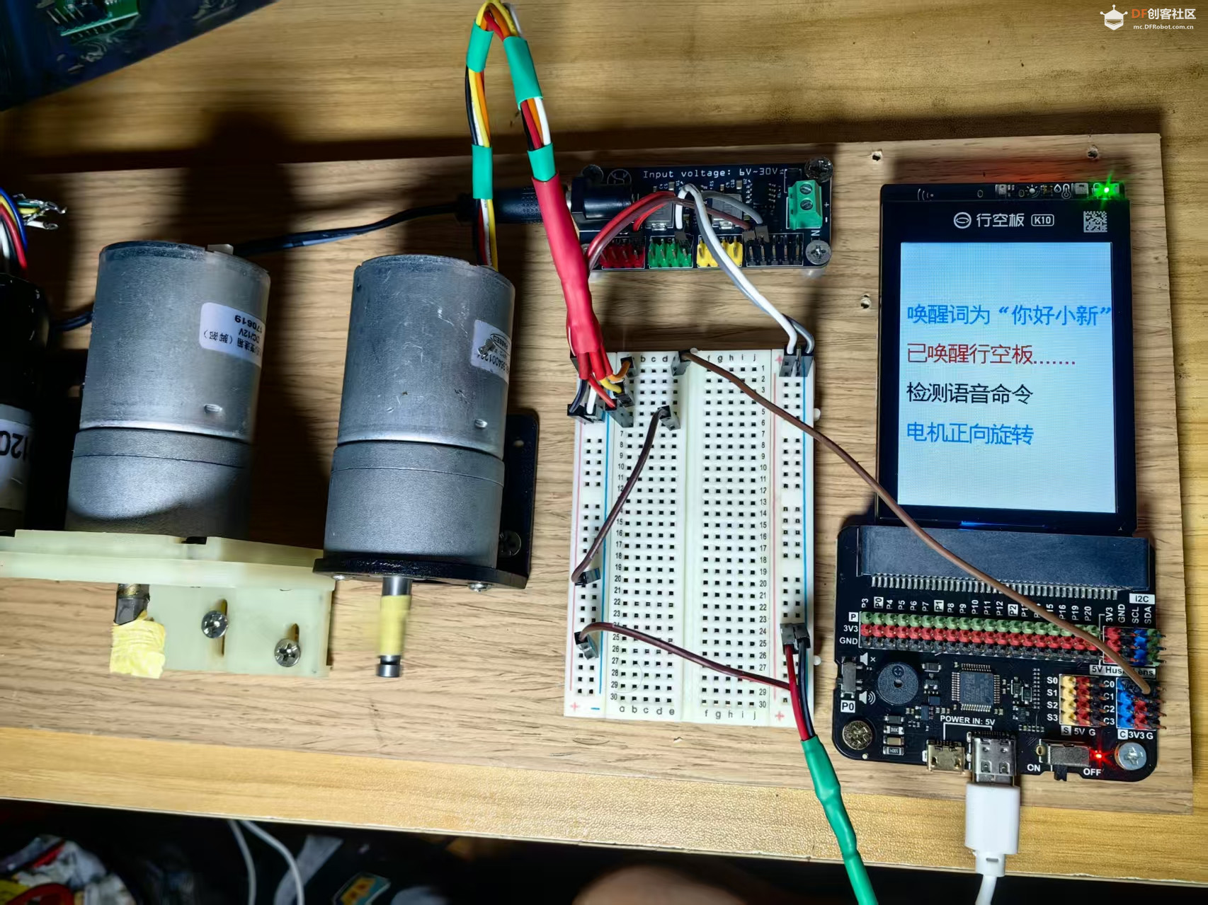 【花雕动手做】K10实验之语音控制机器人电机正反向旋转图1