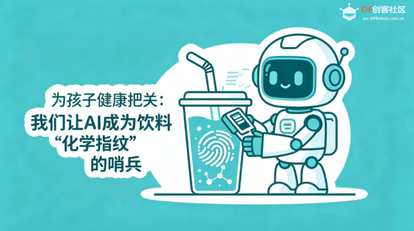 AI成为饮料“化学指纹”的哨兵图1