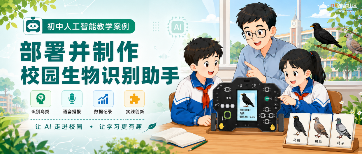 初中人工智能教学案例分享 | 部署并制作校园生物识别...图5