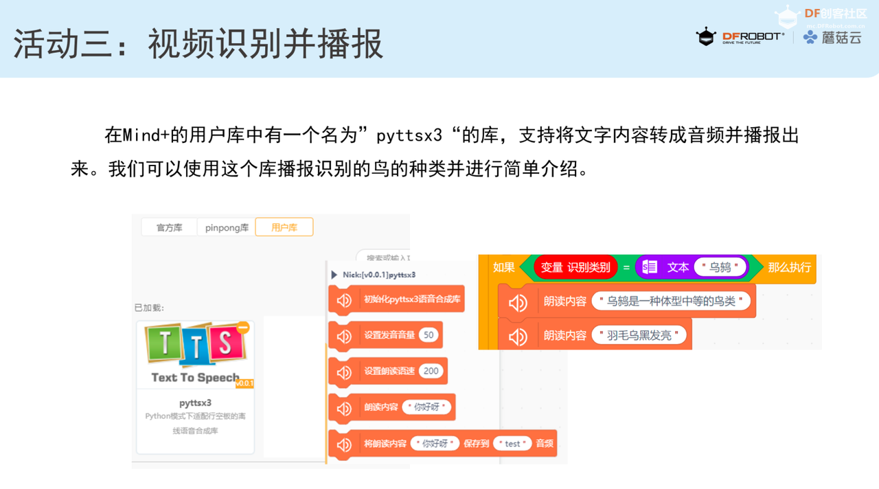 初中人工智能教学案例分享 | 部署并制作校园生物识别...图6