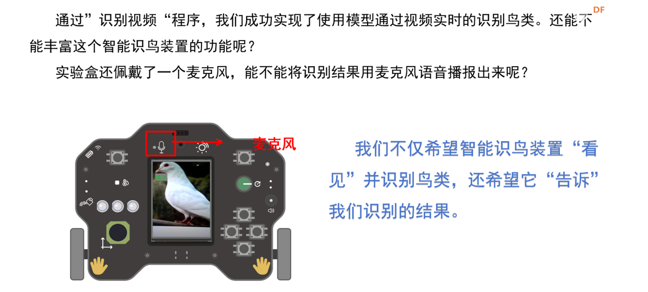 初中人工智能教学案例分享 | 部署并制作校园生物识别...图7