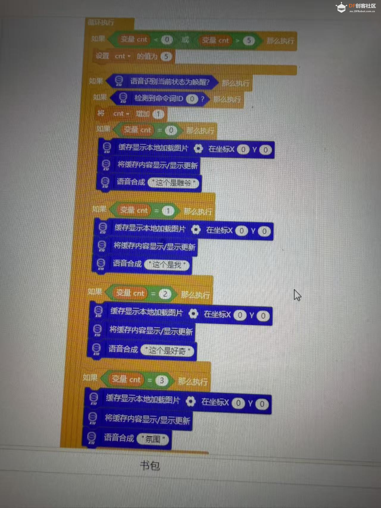 K10系列实验之语音控制照片上下切换图2