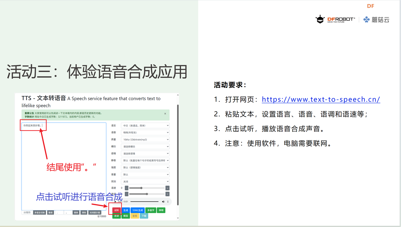 小学人工智能教学案例系列 小学｜会听会说的校园导...图4