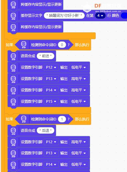 行空板K10二轮语音控制小车图2