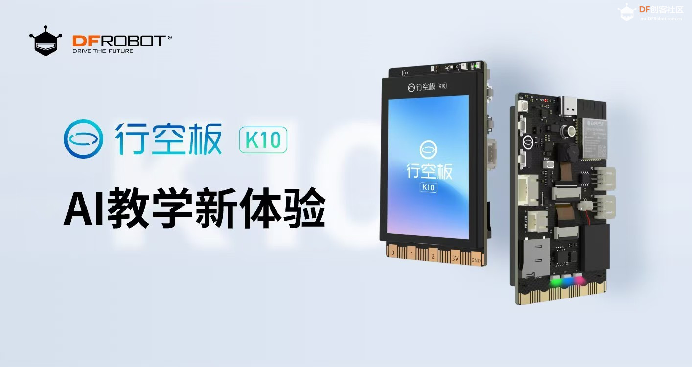 【花雕动手做】行空板 K10 之语音调控可移动WS2812B平板灯图2