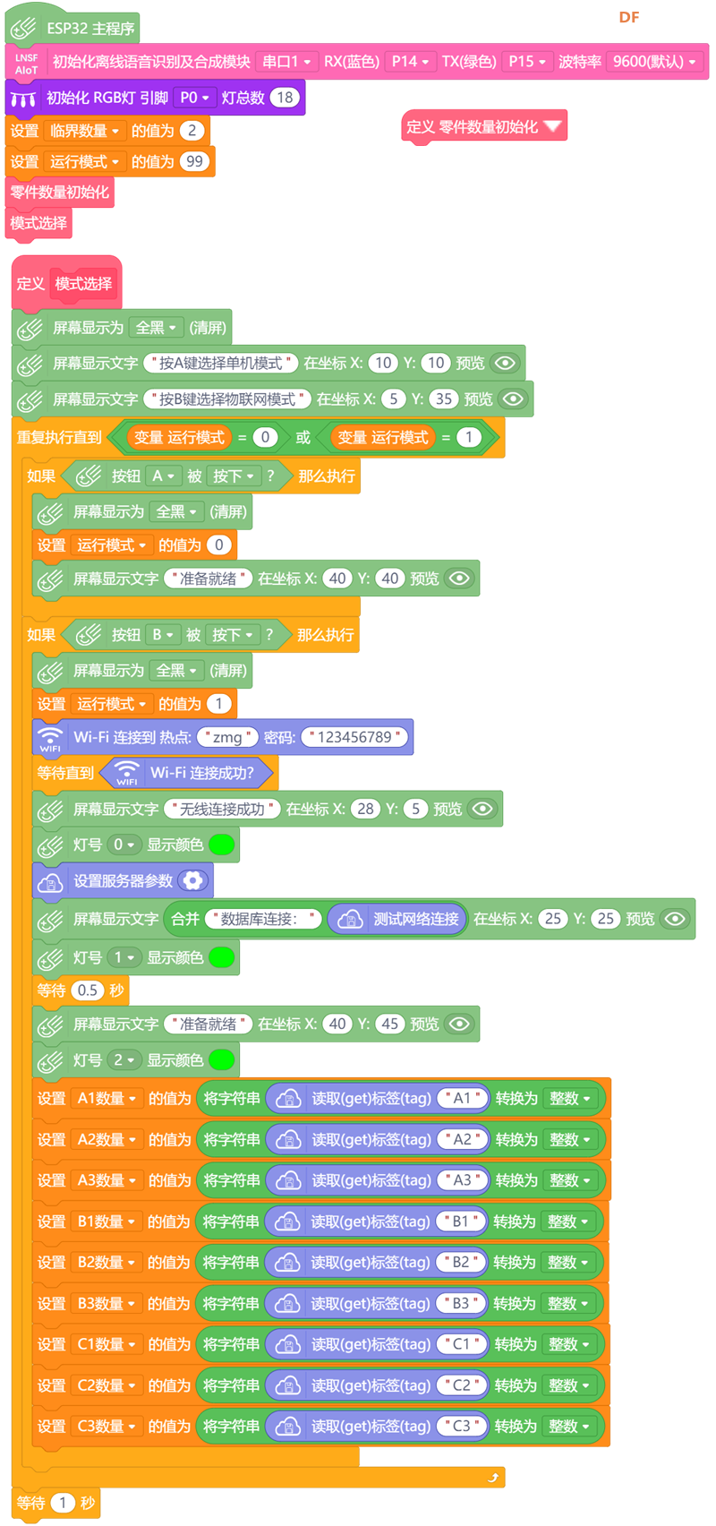 从查询到统计的一站式智能零件管理——智能零件柜图20