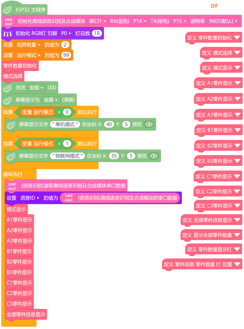 从查询到统计的一站式智能零件管理——智能零件柜图27