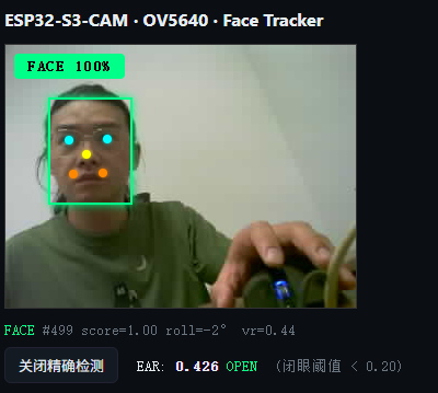ESP32-S3-CAM  OV5640 纯视觉方案的闭眼监测（疲劳监测）图1
