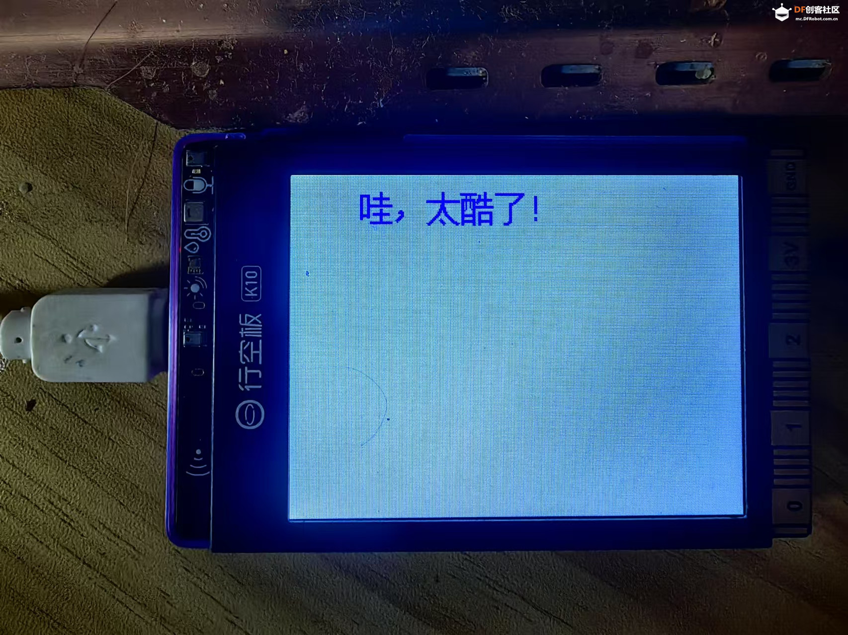 行空板K10系列实验之随机位置“太酷了”图2