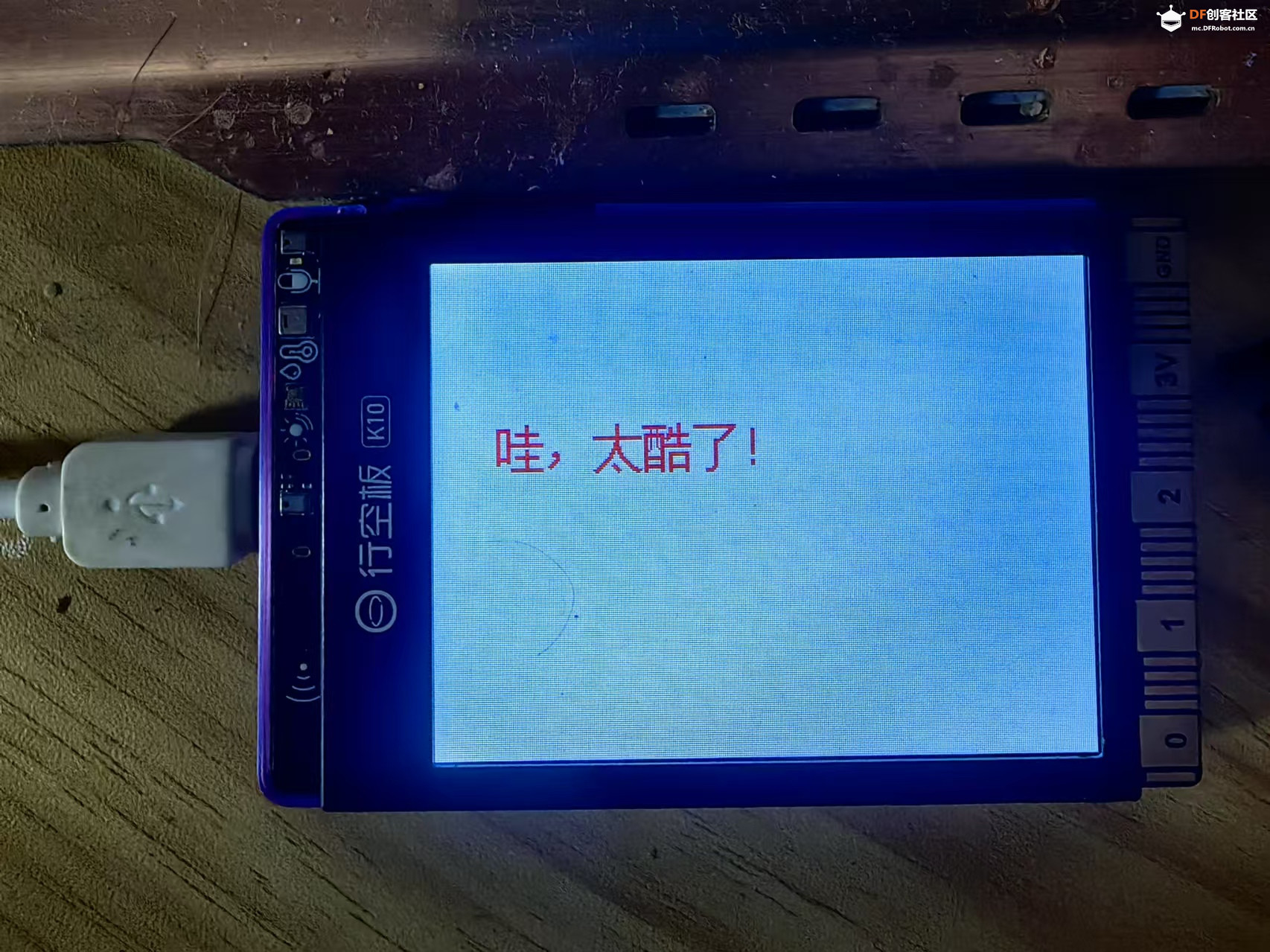 行空板K10系列实验之随机位置“太酷了”图3