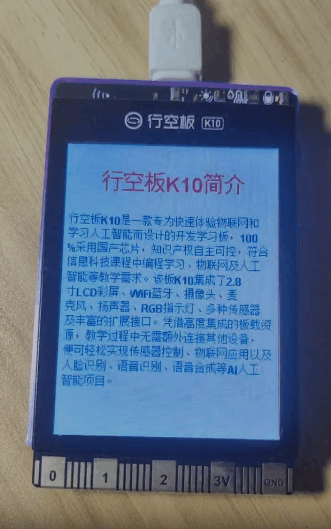 行空板K10系列实验之“行空板K10简介”图2