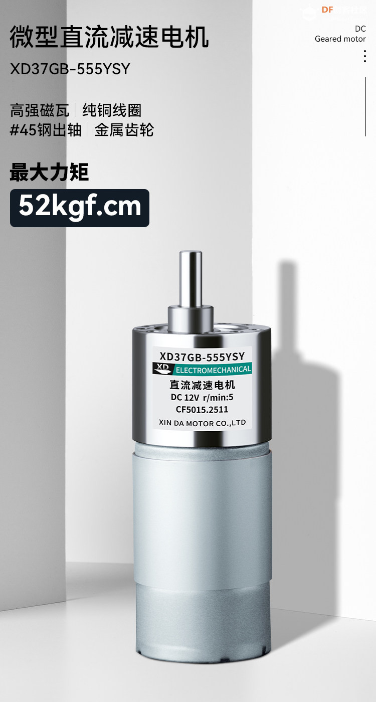 【花雕动手做】XD37GB-555 微型 12V（50-200 rpm）直流减速...图2