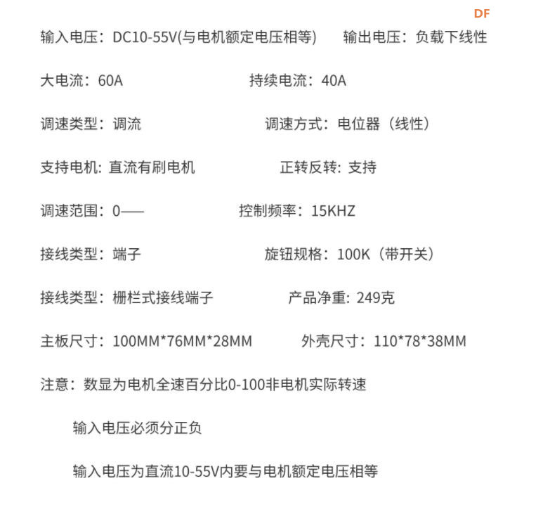 【花雕动手做】正反转PWM直流电机调速器60A55V马达驱动器图3