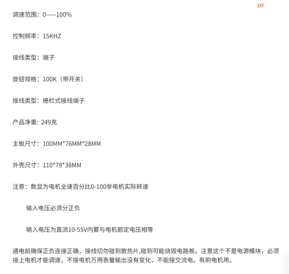 【花雕动手做】正反转PWM直流电机调速器60A55V马达驱动器图3