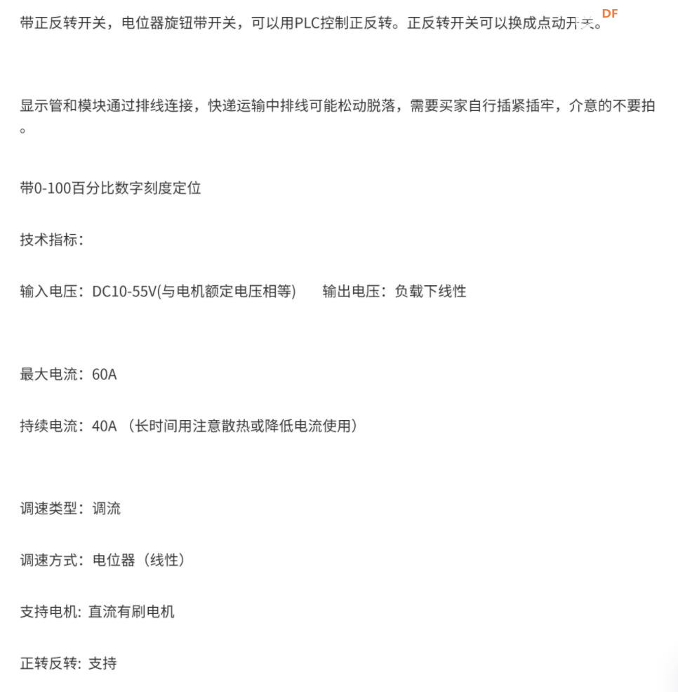 【花雕动手做】正反转PWM直流电机调速器60A55V马达驱动器图2